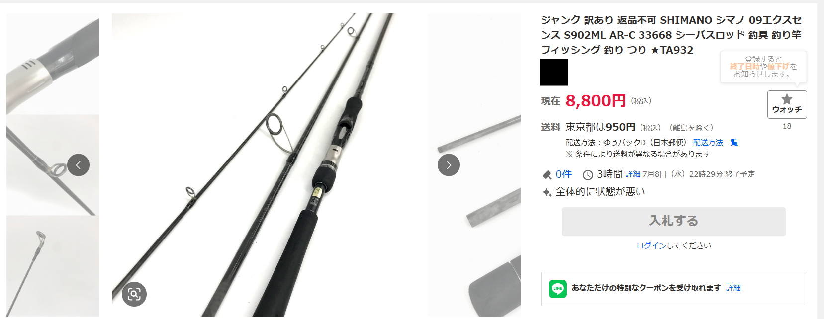 Yahoo! Auctions listing for a Shimano Exsence rod titled ジャンク 訳あり 返品不可 with the lowest official grade